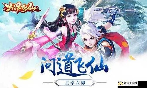 (六界飞仙破解版:六界飞仙官网版)揭秘六界飞仙最强职业：探寻震撼力量的秘密