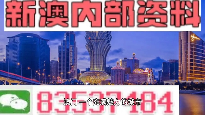 新澳门高级内部资料免费|实践数据解释落实_初级版.1.190