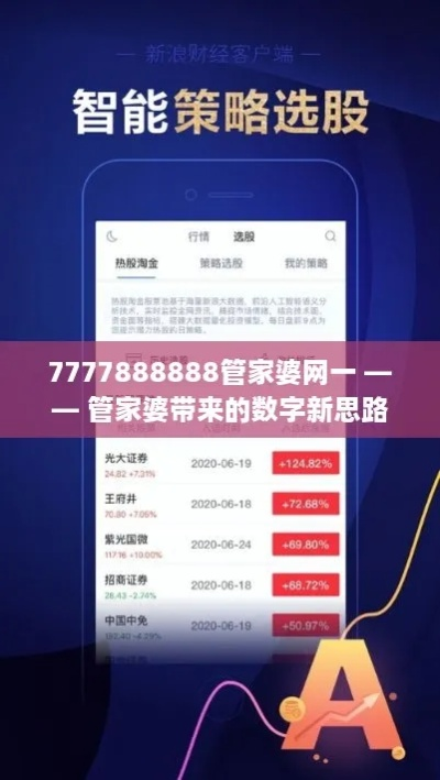 7777788888精准管家婆|预测解答解释落实_创新版IOS.3.517