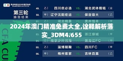 2024年澳门精准免费大全|权威分析解释落实_影音品.8.316