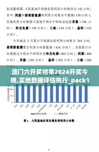 2024今晚澳门800图|实时数据解释落实_轻盈版.1.555