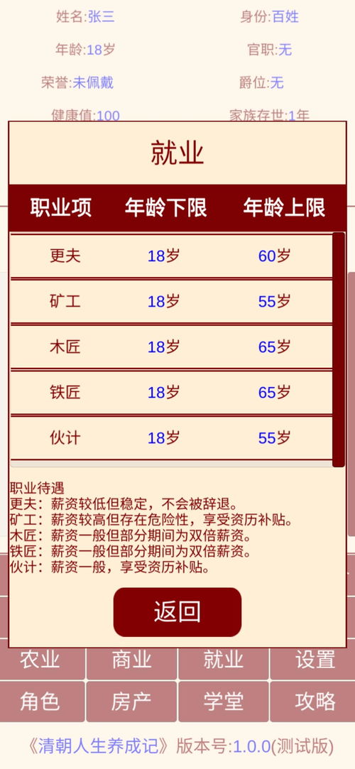 清朝人生养成记汉化版下载安装-清朝人生养成记中文内置作弊菜单下载v.4.44