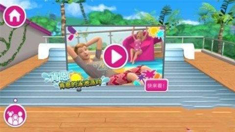 芭比梦幻屋全部解锁版游戏手机版下载-芭比梦幻屋全部解锁版下载手机版2024正版更新版v.8.49 芭比梦幻屋全部解锁版游戏手机版下载-芭比梦幻屋全部解锁版下载手机版2024正版更新版v.8.49